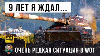 Превью: Лучший игрок в WOT! 9 лет я ждал этого боя... союзники реально помогают тащить сливную катку!