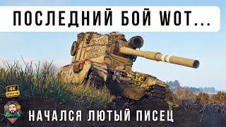 Превью: ПОСЛЕДНИЙ ТАНКОВЫЙ БОЙ... ПРОЙДЕНА ТОЧКА НЕ ВОЗВРАТА!