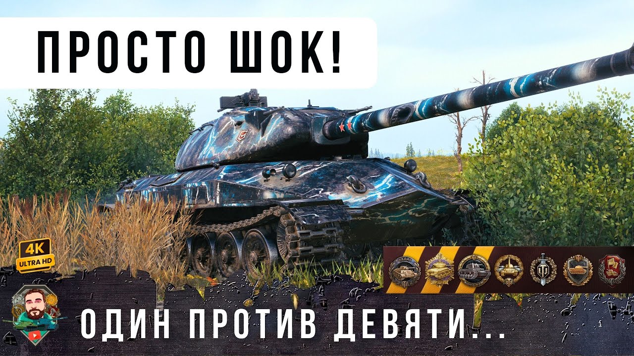 Лучший реплей МЕСЯЦА! 1 VS 9 ТАНК ЗА ЛБЗ ОБ. 260 все еще ИМБУЕТ в рандоме WOT и МТ!