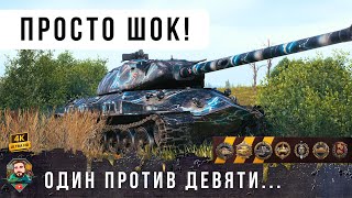 Превью: Лучший реплей МЕСЯЦА! 1 VS 9 ТАНК ЗА ЛБЗ ОБ. 260 все еще ИМБУЕТ в рандоме WOT и МТ!