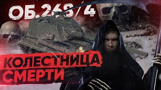 Превью: ТОП-1 КОЛЕСНИЦА СМЕРТИ - Объект 268 Вариант 4! Танки для ББ2021!