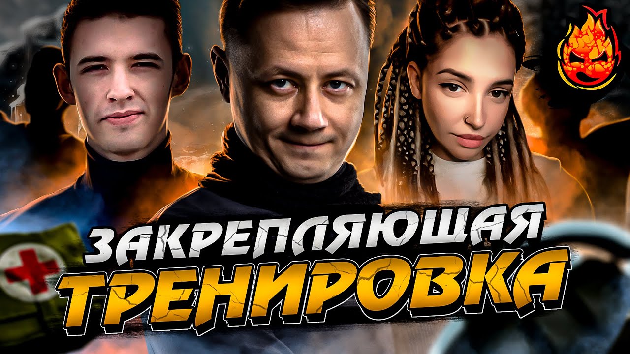 🎬Команда КИНо🎬 Закрепляющая тренировка к Турниру Чака