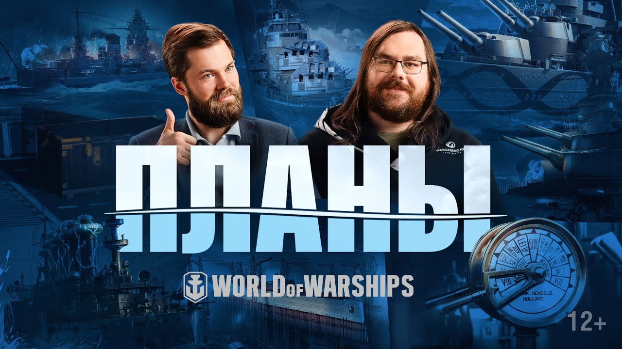 Ватерлиния. Обновление планов разработки. Весна-2022 | World of Warships