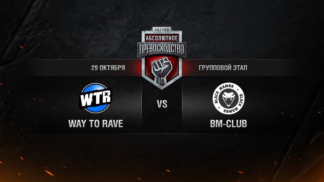 Абсолютное превосходство VII. Way To Rave vs. Mamba Club