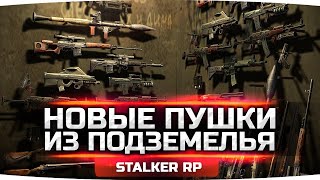 Превью: КРУТОЕ ОРУЖИЕ ИЗ ЛАБОРАТОРИИ ● Замес с Братвой ● STALKER RP #25