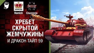 Превью: Хребет скрытой жемчужины и Дракон Тайп 59 - Танконовости №185 - Будь готов!