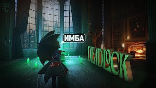 Превью: ДОЛГОЖДАННОЕ ОБНОВЛЕНИЕ В DEADLOCK