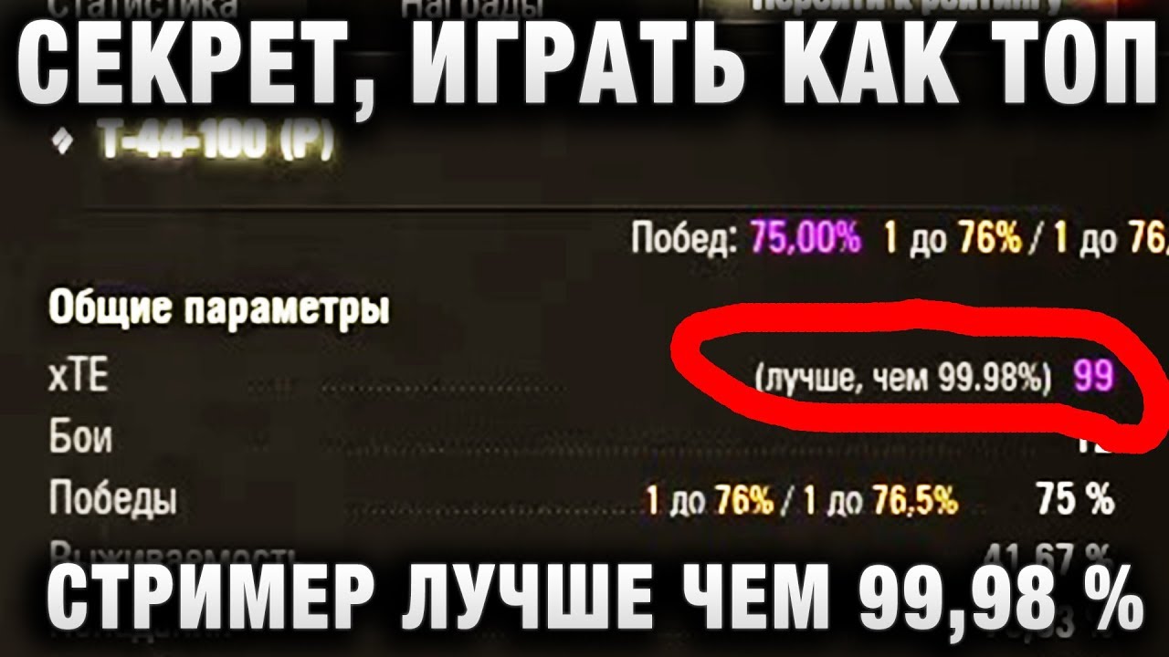 СЕКРЕТ, ИГРАТЬ КАК ТОП СТРИМЕР, ЛУЧШЕ ЧЕМ 99,98 % ИГРОКОВ