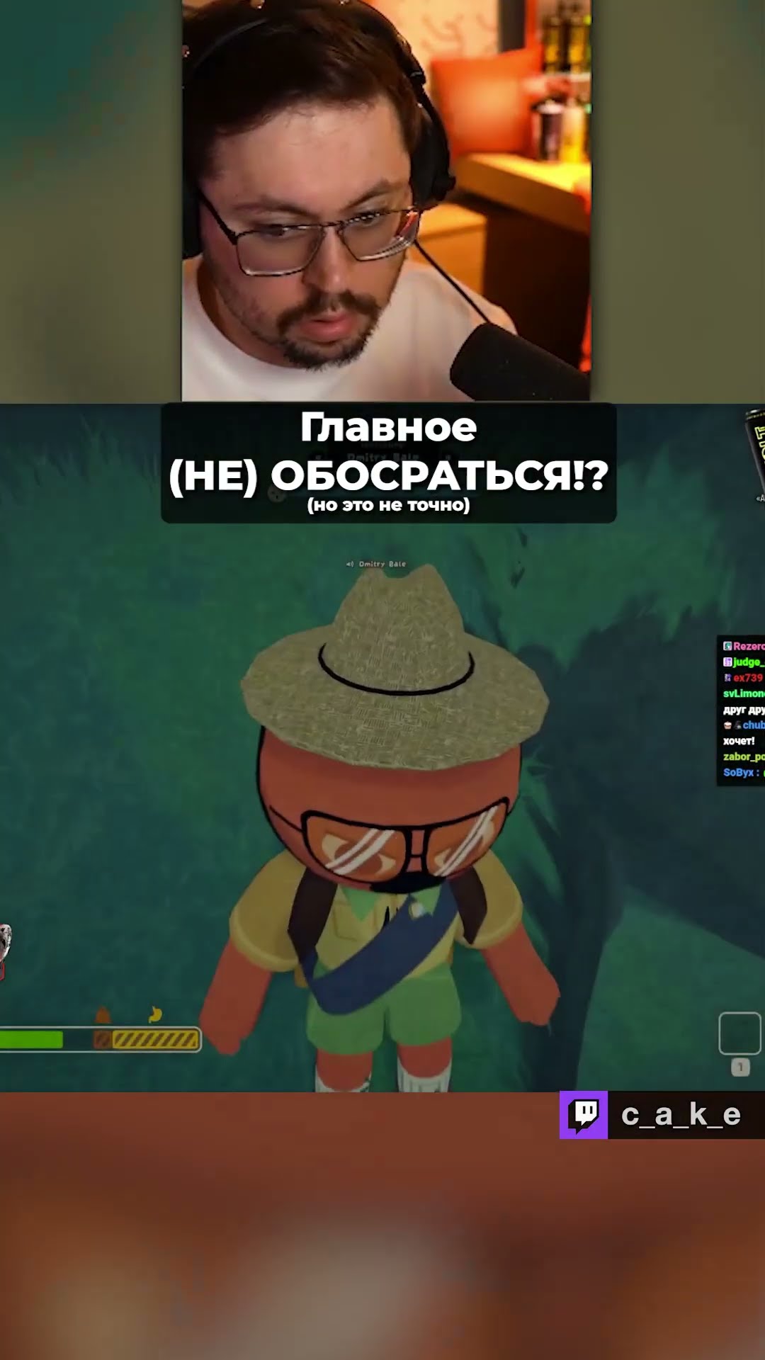 Превью: Главное — (НЕ) OБOCPATЬCЯ!? 😂 (но это не точно) / Кекс и Бейл в PEAK @CakeStream