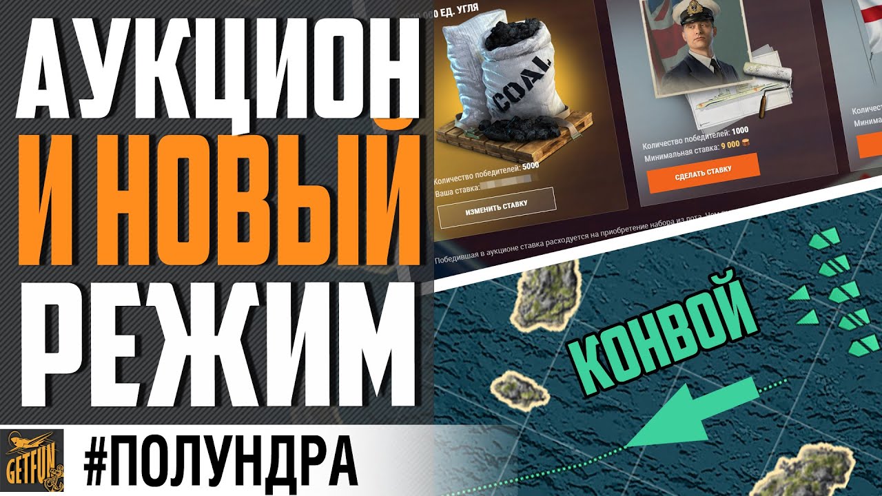 АУКЦИОН НАЧАЛСЯ,  НОВЫЙ РЕЖИМ,  УГРОЗА ДЛЯ ЛК⚓ #Полундра World of Warships