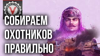 Превью: Стальной охотник. Давайте поиграем в &quot;сборки&quot;