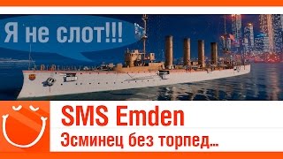 Превью: SMS Emden Эсминец без торпед...