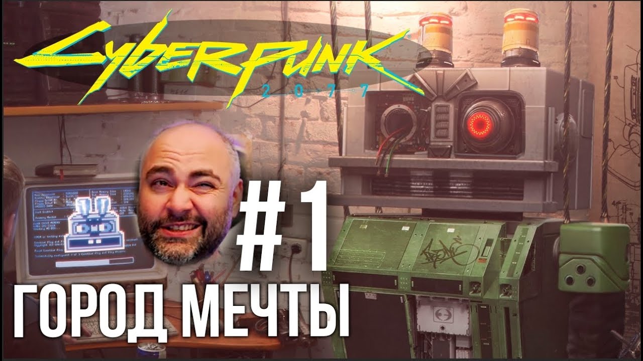 #Кбрпнк2077 Вспышки №1 - ВПЕРВЫЕ В НОВОМ МИРЕ | Cyberpunk 2077 1.5