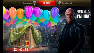 Превью: Чудеса на Черном Рынке 2025 в Мире Танков! Новогодние Контейнеры и Новые Танки в них!