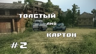 Превью: Толстый and Картон &quot;Братаны&quot; #2