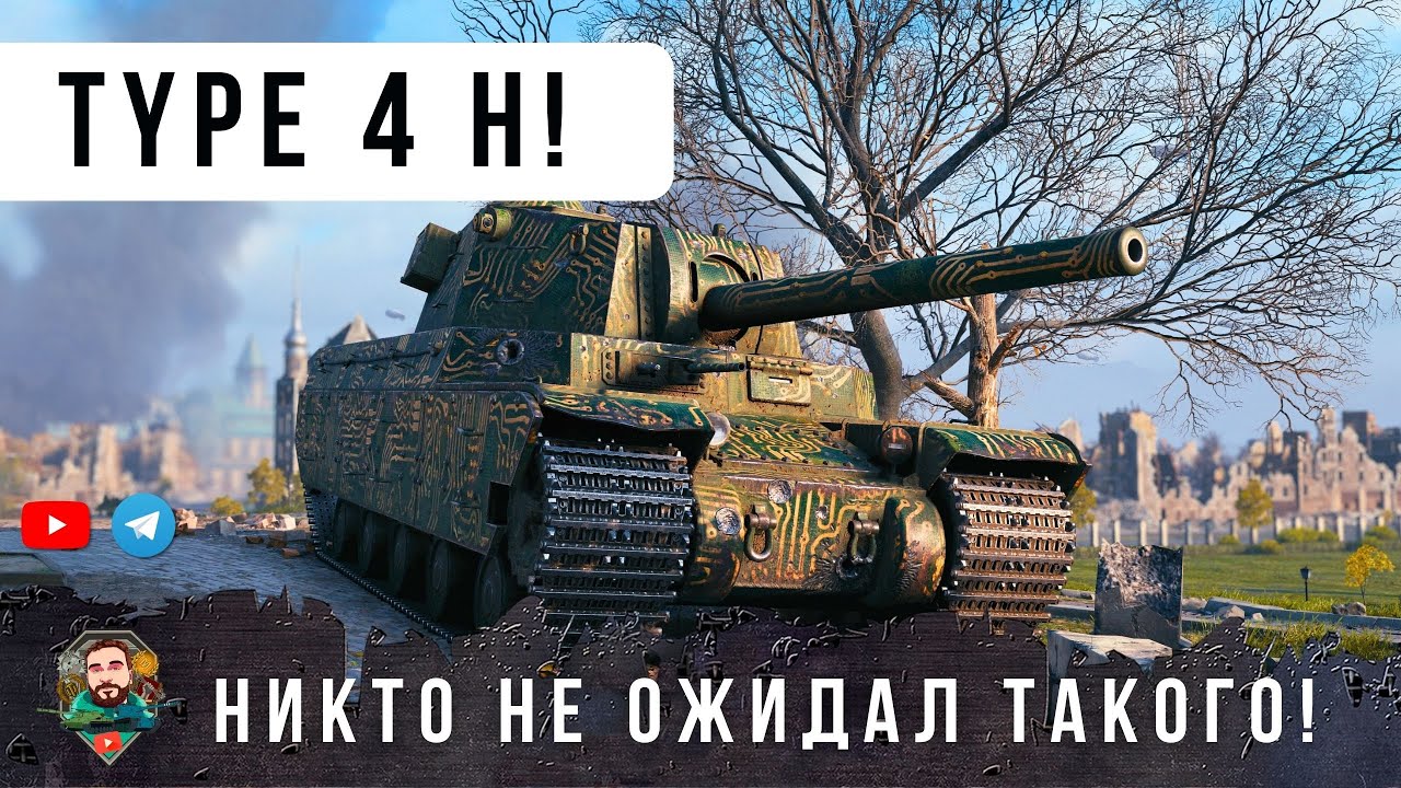 ОБАЛДЕТЬ! ВСЕ ЗАБЫЛИ ПРО ЭТОТ ТАНК! ЯПОНСКИЙ МОНСТР СПОСОБЕН НА НЕРЕАЛЬНЫЙ НАГИБ В WOT!