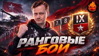 Превью: НОВЫЕ РАНГОВЫЕ БОИ