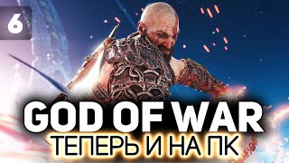 Превью: Клинки Хаоса против мобов. Чит 💪🏻 God of War на PC 💪🏻 Часть 6