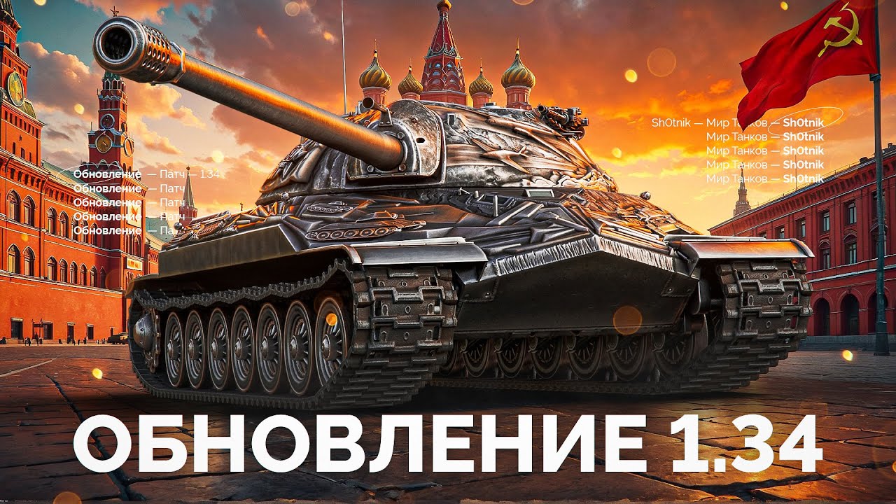 Вышло ОБНОВЛЕНИЕ 1.34 - Нерф Огнемётов! УРА!
