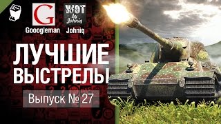 Превью: Лучшие выстрелы №27 - от Gooogleman и Johniq