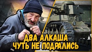 Превью: БИЛЛИ И ДВА АЛКАША ЧУТЬ НЕ ПОДРАЛИСЬ | World of Tanks