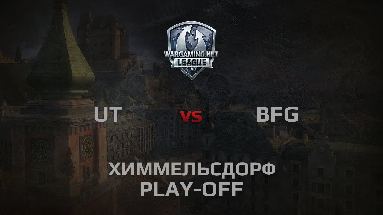 WGL Silver Series BFG vs USSR 1 Season 2014 Play-Off Бой 3 Химмельсдорф