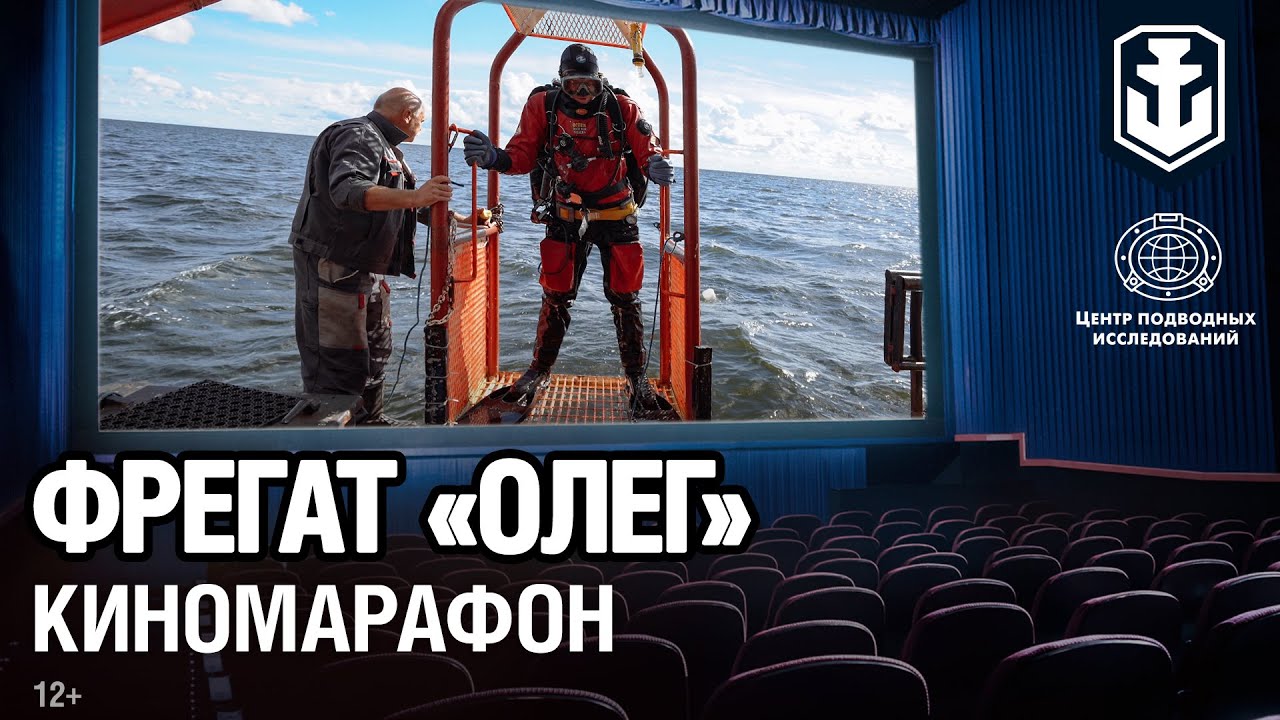 Марафон подводных видео: Фрегат «Олег»