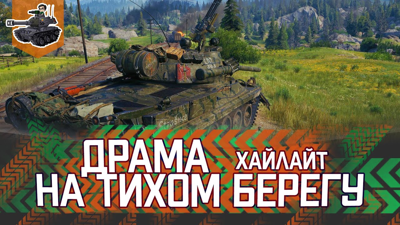 Драма на тихом берегу ★ TVP T 50/51 ★ World of Tanks