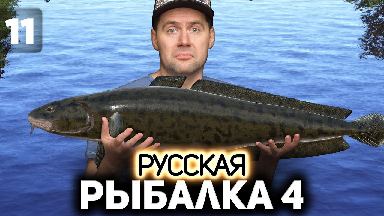 НАЛИМ. Поиск, обнаружение и поимка 🐟 Русская Рыбалка 4 [PC 2018] #11