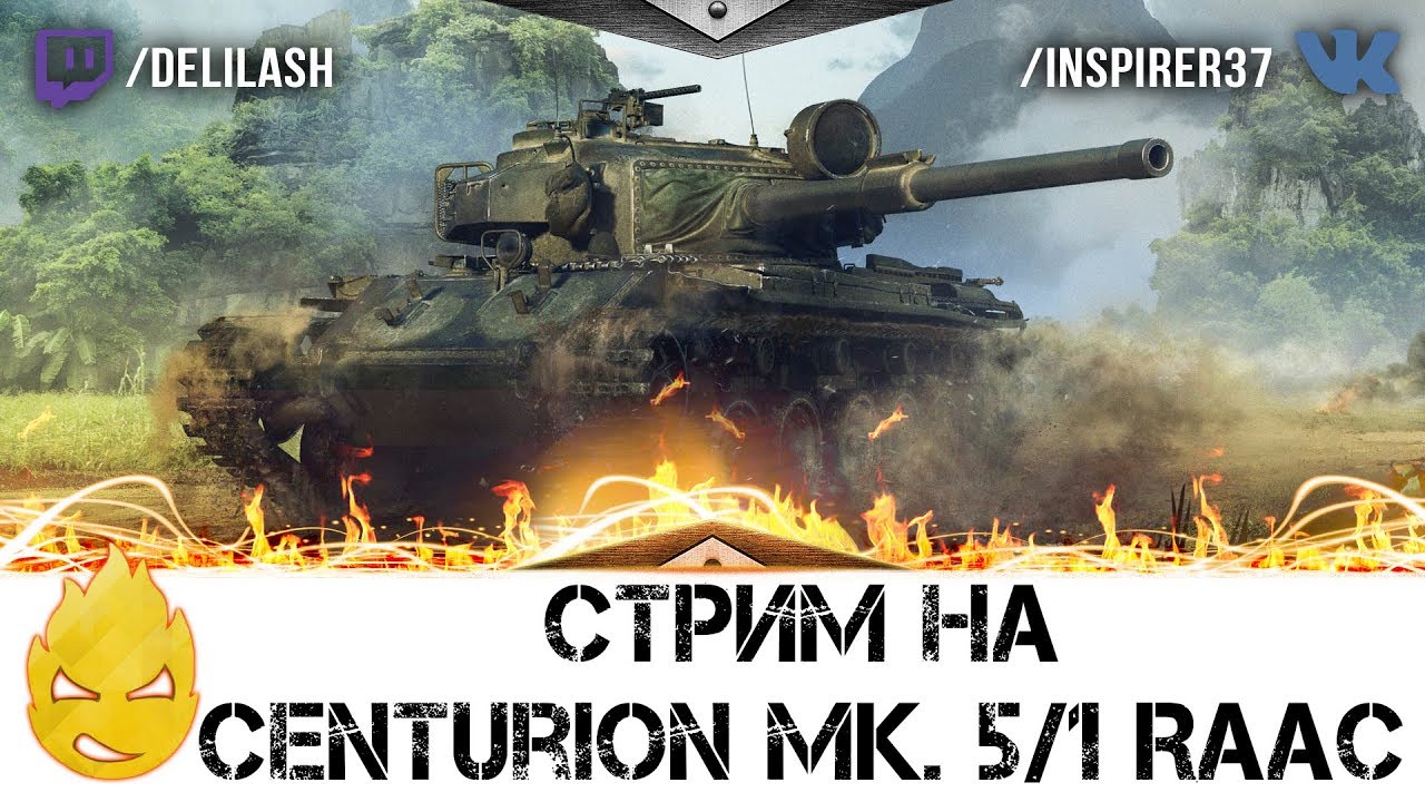 ★ Inspirer ★ Centurion Mk. 5/1 RAAC ★