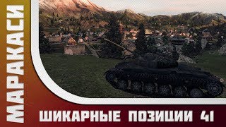 Превью: World of Tanks лучшие места на картах #41