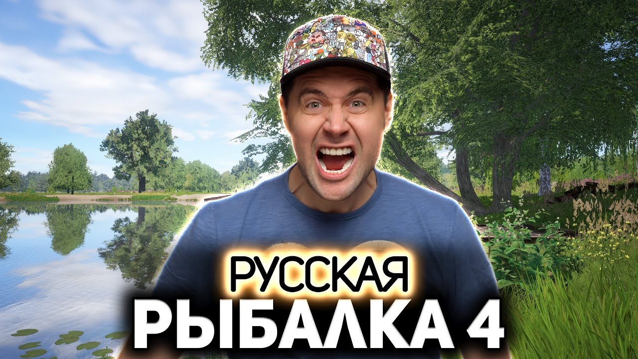 Озеро Янтарное и карпы 🐟 Русская Рыбалка 4 [PC 2018] #39