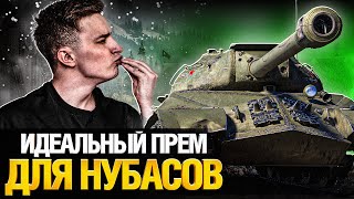 Превью: ИС-3 с Мамкиной Зарплаты - Проще уже некуда