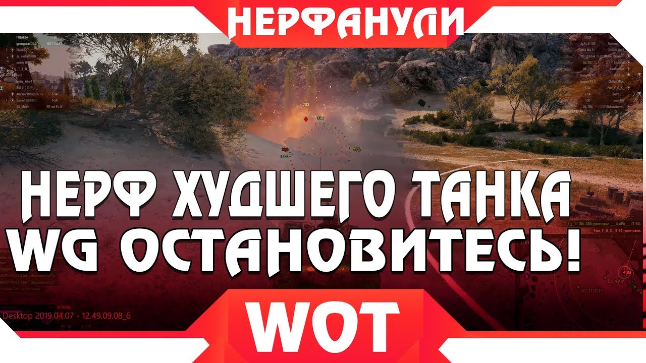 ЖЕСТКИЙ НЕРФ ТАНКА, ПОД ВИДОМ АПА! Я БЫЛ В ШОКЕ КАК ПОНЕРФИЛИ ПЛОХОЙ ТАНК В WOT 2019 world of tanks