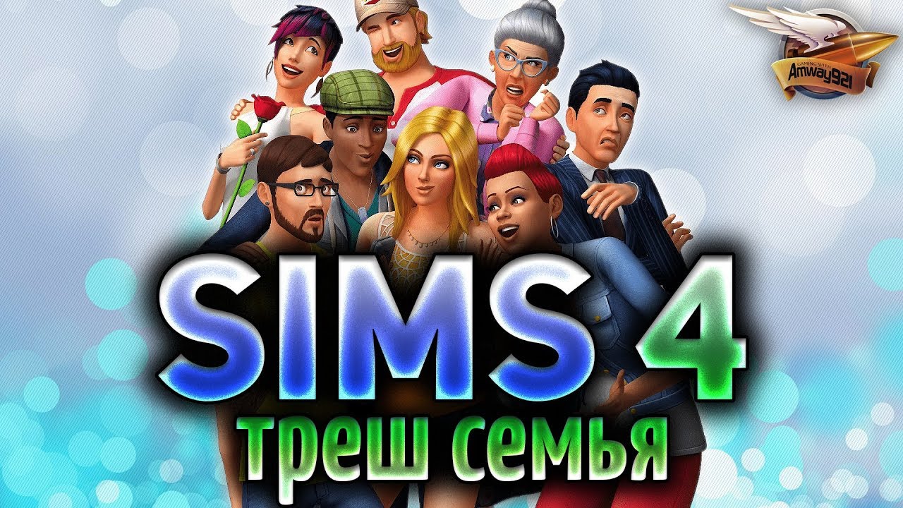 The Sims 4 - Создаём уникальную треш семью всем стримом