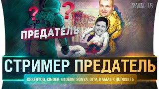 Превью: Among us • СТРИМЕР - ПРЕДАТЕЛЬ #6