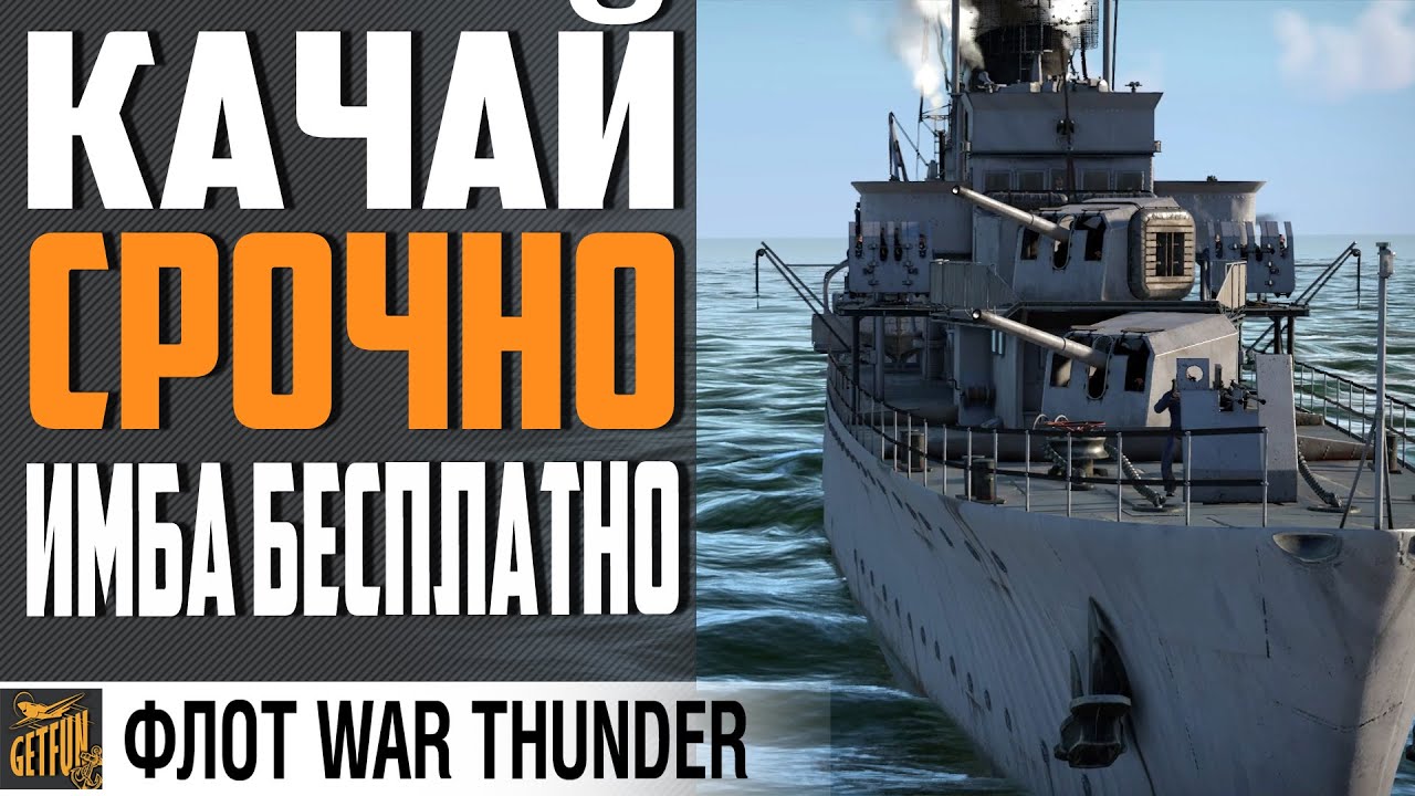 ЭСМИНЕЦ ПЕСОЧНОГО НАГИБАТОРА ⚓ World of Warships