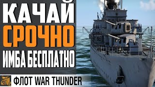 Превью: ЭСМИНЕЦ ПЕСОЧНОГО НАГИБАТОРА ⚓ World of Warships