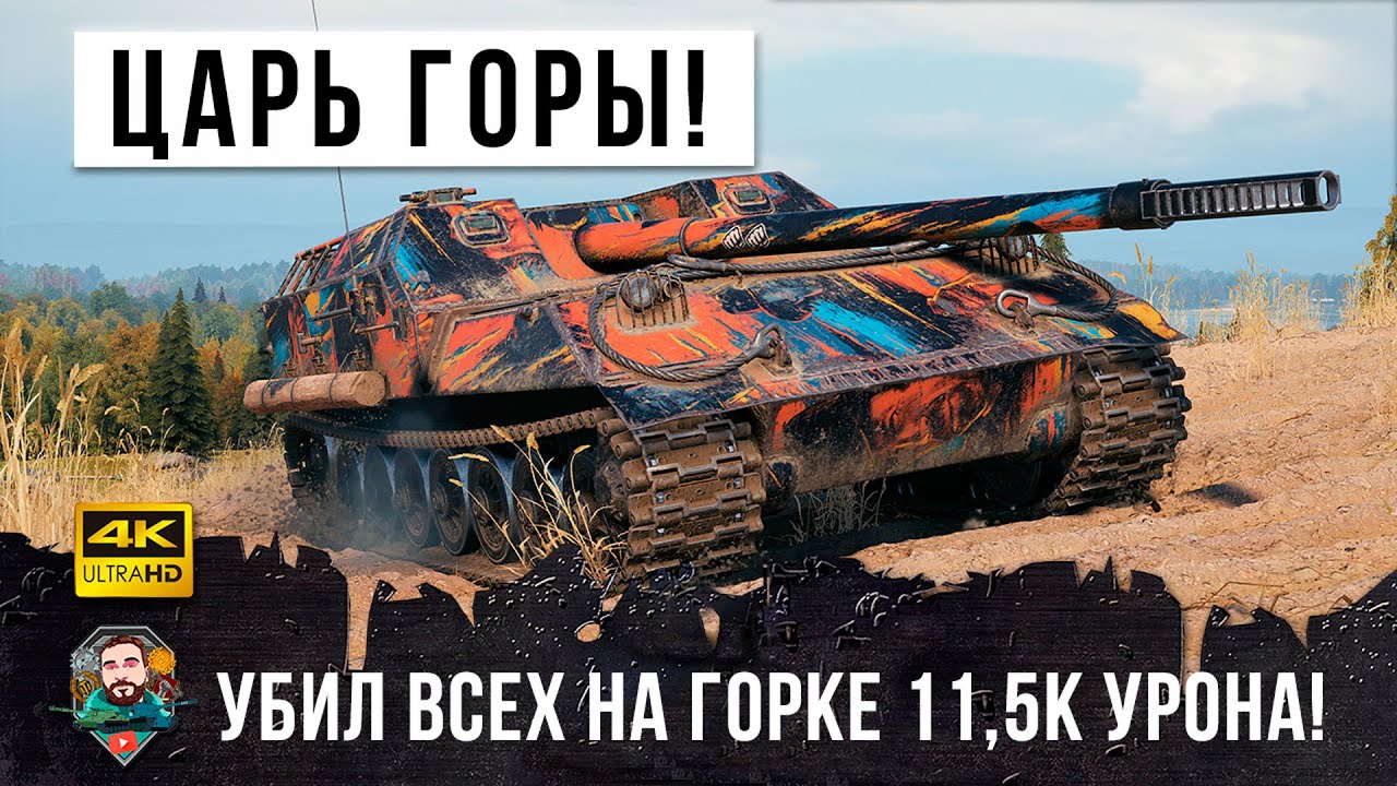 Шок! Царь горы на Малиновке! Но выжал из этого танка все что можно в World of Tanks!