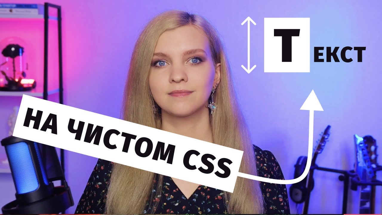 Управляй первой буквой в тексте на чистом CSS