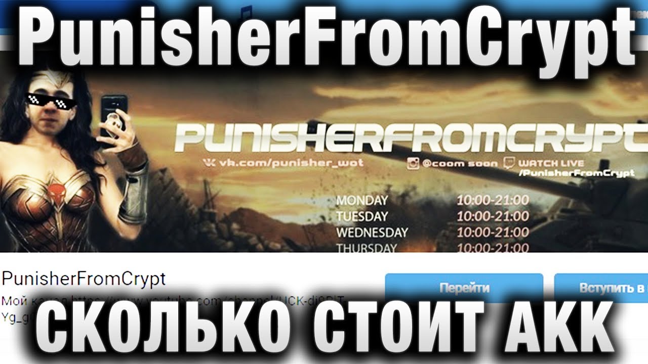 PunisherFromCrypt СКОЛЬКО СТОИТ АКК