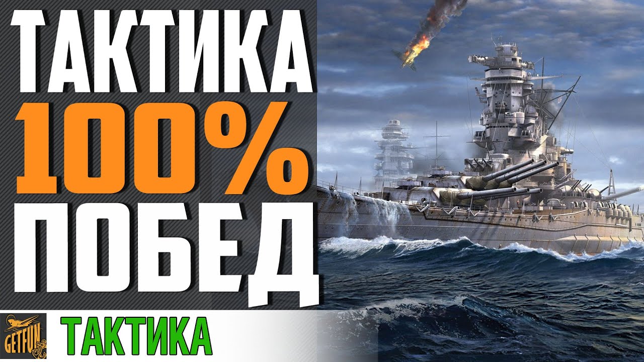 ЧИТЕРНАЯ ТАКТИКА 🤩  НЕ ВЕРИЛ, ПОКА НЕ ОПРОБОВАЛ⚓ World of Warships