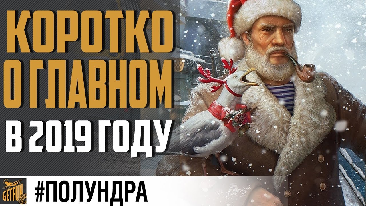 ?? Полный вперед на 2019!