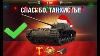 Превью: Новогоднее Чудо🎄 Прем танк в подарок - ИНСТРУКЦИЯ для получения игрокам WG/Lesta - шанс