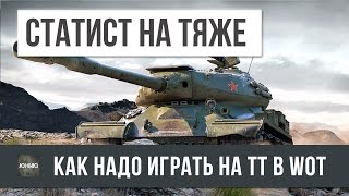 Превью: СТАТИСТ 3К WN8 ПОКАЗАЛ КАК НАДО ИГРАTЬ НА ТЯЖЕЛОМ ТАНКЕ