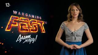 Превью: Даша Перова приглашает тебя на WG Fest!