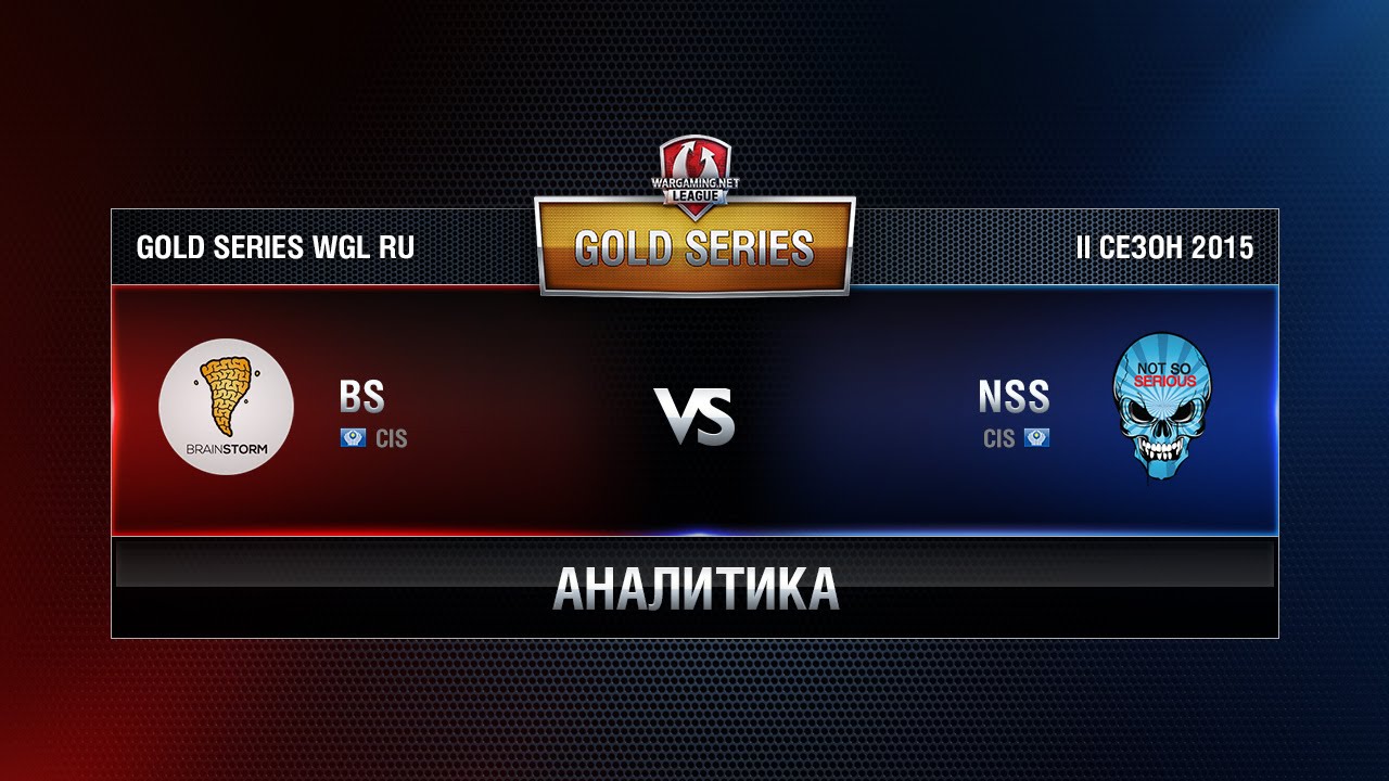 Аналитика BS vs NSS TEAM Week 6 Match 4 WGL RU Season II 2015-2016. Gold Series Group Round