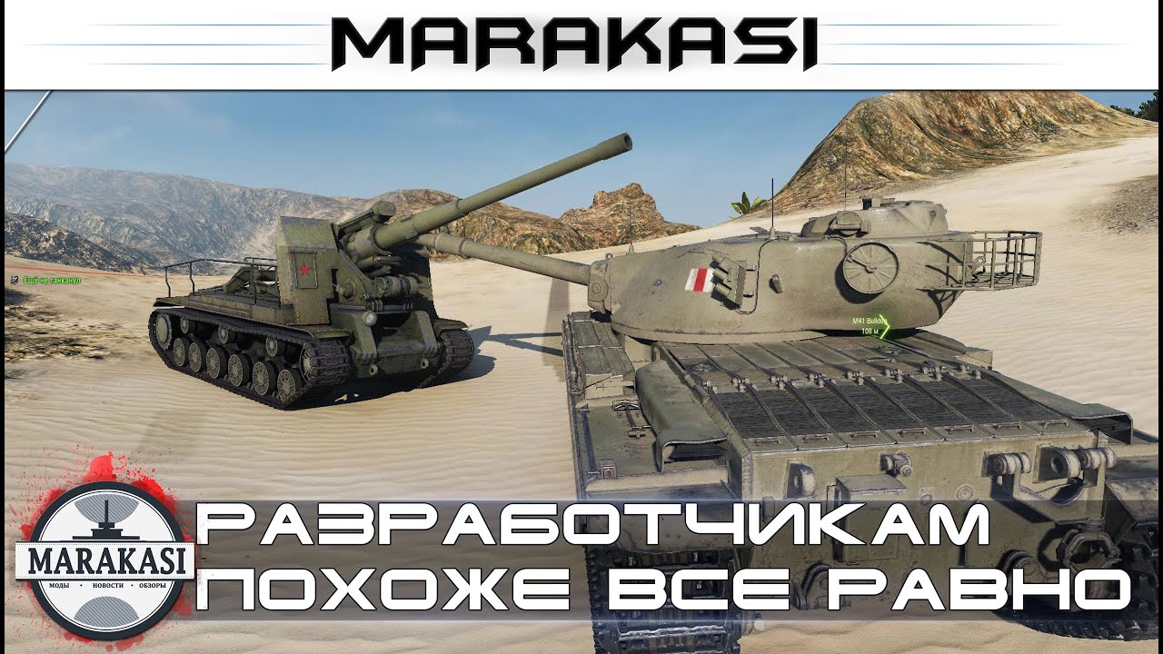 Разработчикам похоже все равно World of Tanks - бешеные олени в