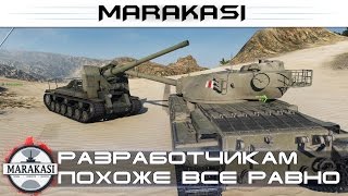 Превью: Разработчикам похоже все равно World of Tanks - бешеные олени в