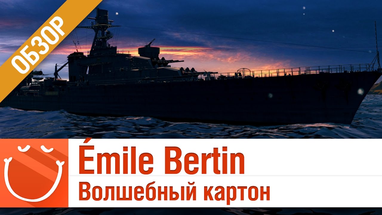 Émile Bertin волшебный картон - обзор